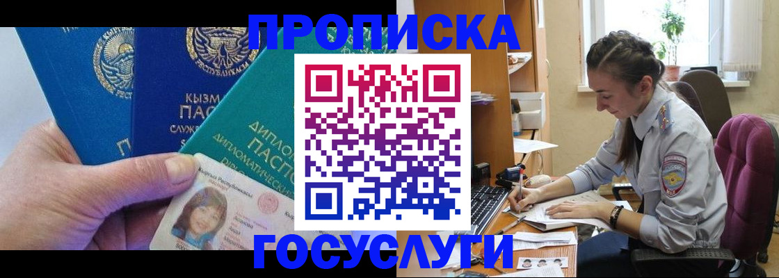 прописка в Дзержинском
