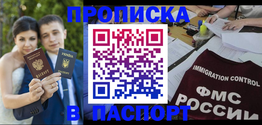 прописка иностранных граждан в Дзержинском
