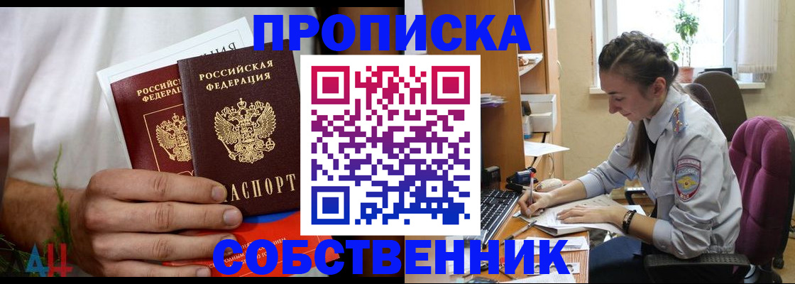 временная регистрация надежно в Дзержинском