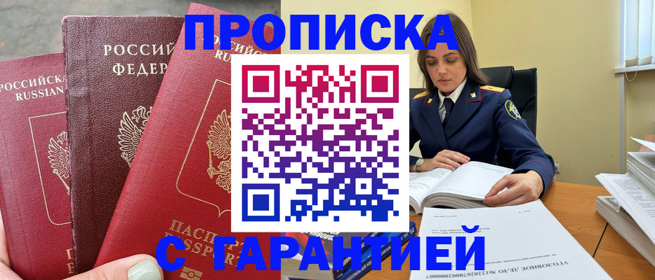 прописка ребенка в Дзержинском